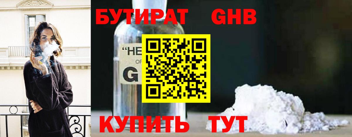 Бутират жидкий экстази Грозный