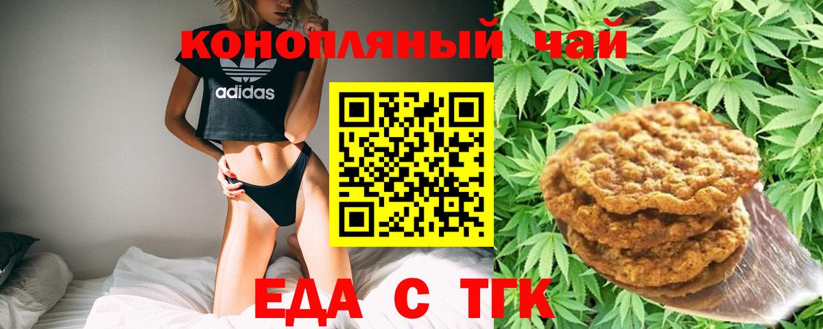 Еда ТГК марихуана Грозный