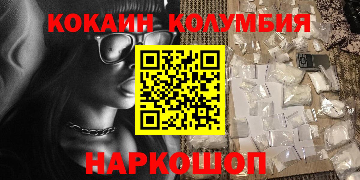 COCAIN  КОКАИН Columbia  Вход с VPN  Грозный 