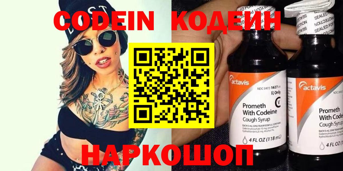 Грозный  Codein Purple Drank  Кодеин напиток Lean (лин)  Вход с VPN 